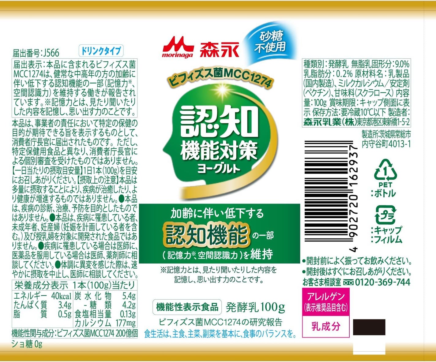 認知機能対策ヨーグルト 森永乳業