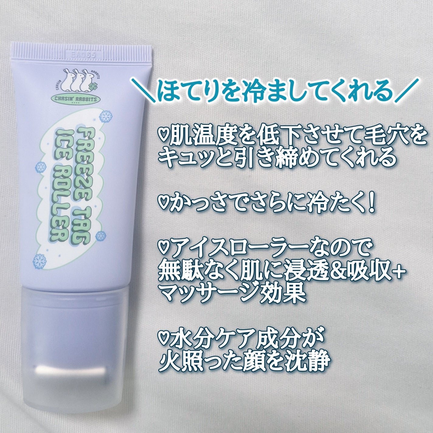 フリーズタグアイスローラー/CHASIN'RABBITS/美容液を使ったクチコミ(2枚目)