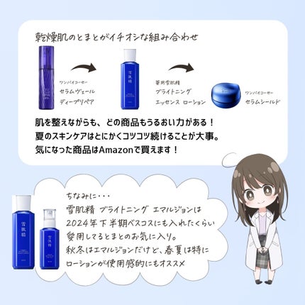 とまと村長@化粧品研究者 on LIPS 「夏の肌ケアにおすすめの推し商品を紹介!@kose_offi..」(10枚目)