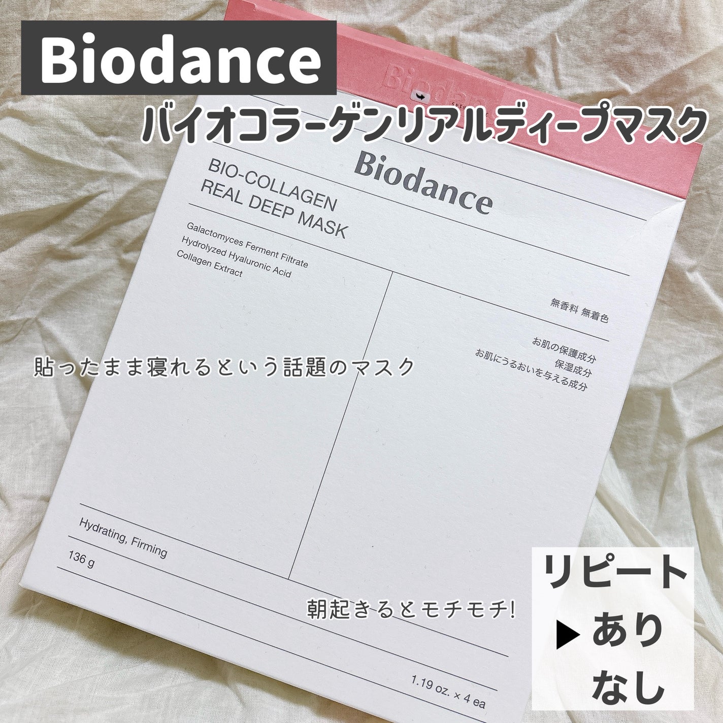 バイオコラーゲンリアルディープマスク/Biodance/シートマスク・パックを使ったクチコミ(3枚目)