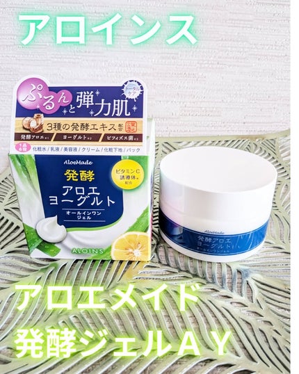 アロエメイド 発酵ジェルAY 100g/アロエメイド/オールインワン化粧品を使ったクチコミ(1枚目)