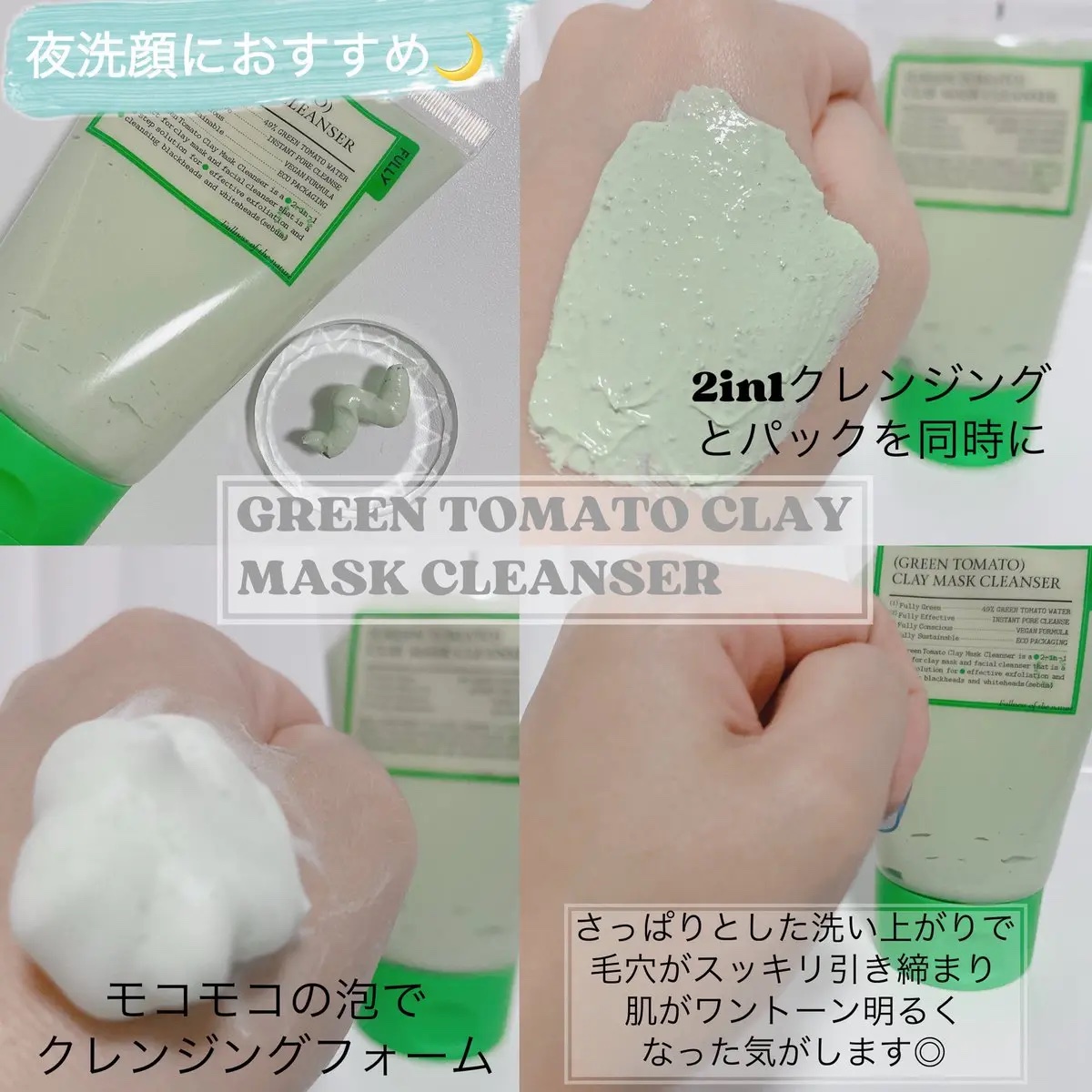 グリーントマトジェラートパッククレンザー/FULLY/洗顔フォームを使ったクチコミ（2枚目）