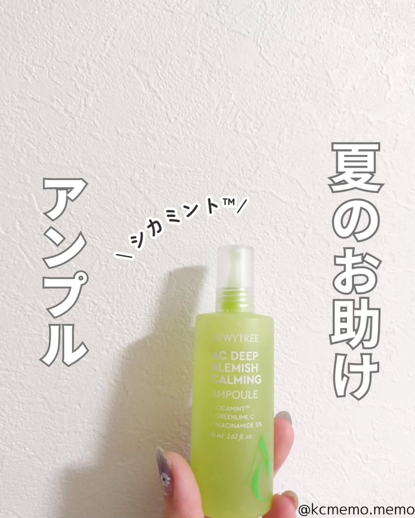デューイツリー　ＡＣ　ディープ　ブレミッシュエッセンス ６０ｍｌ/DEWYTREE/美容液を使ったクチコミ（1枚目）
