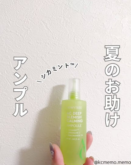 痕跡カーミングアンプル/DEWYTREE/美容液を使ったクチコミ(1枚目)