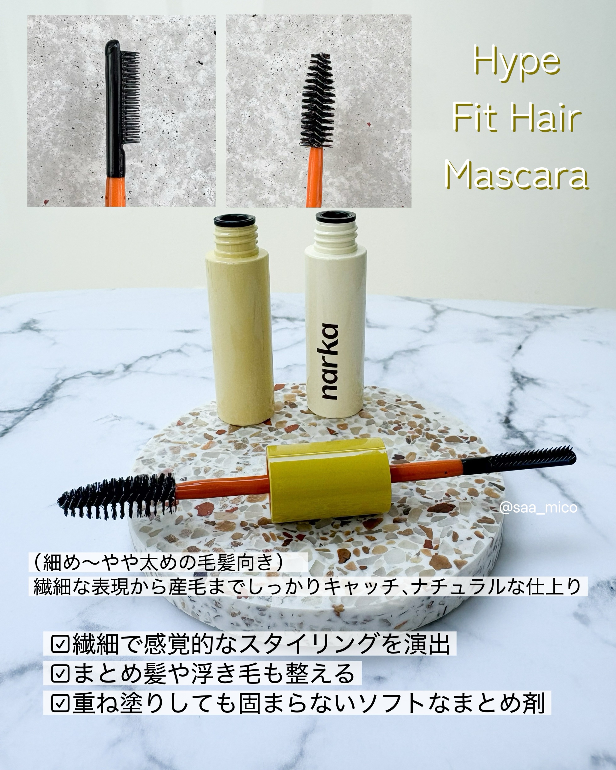 ハイプフィットヘアマスカラ/narka/その他スタイリングを使ったクチコミ（3枚目）