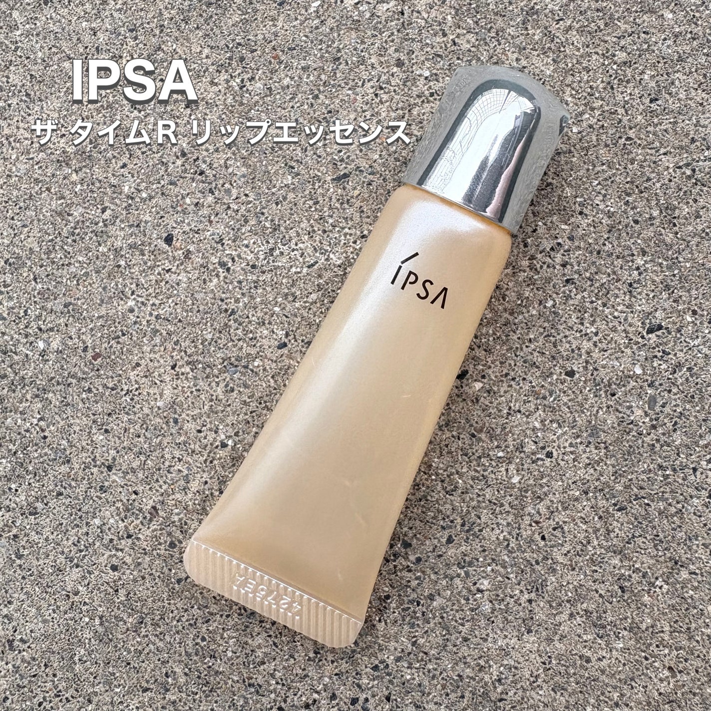 ザ・タイムR リップエッセンス/IPSA/リップ美容液を使ったクチコミ(1枚目)