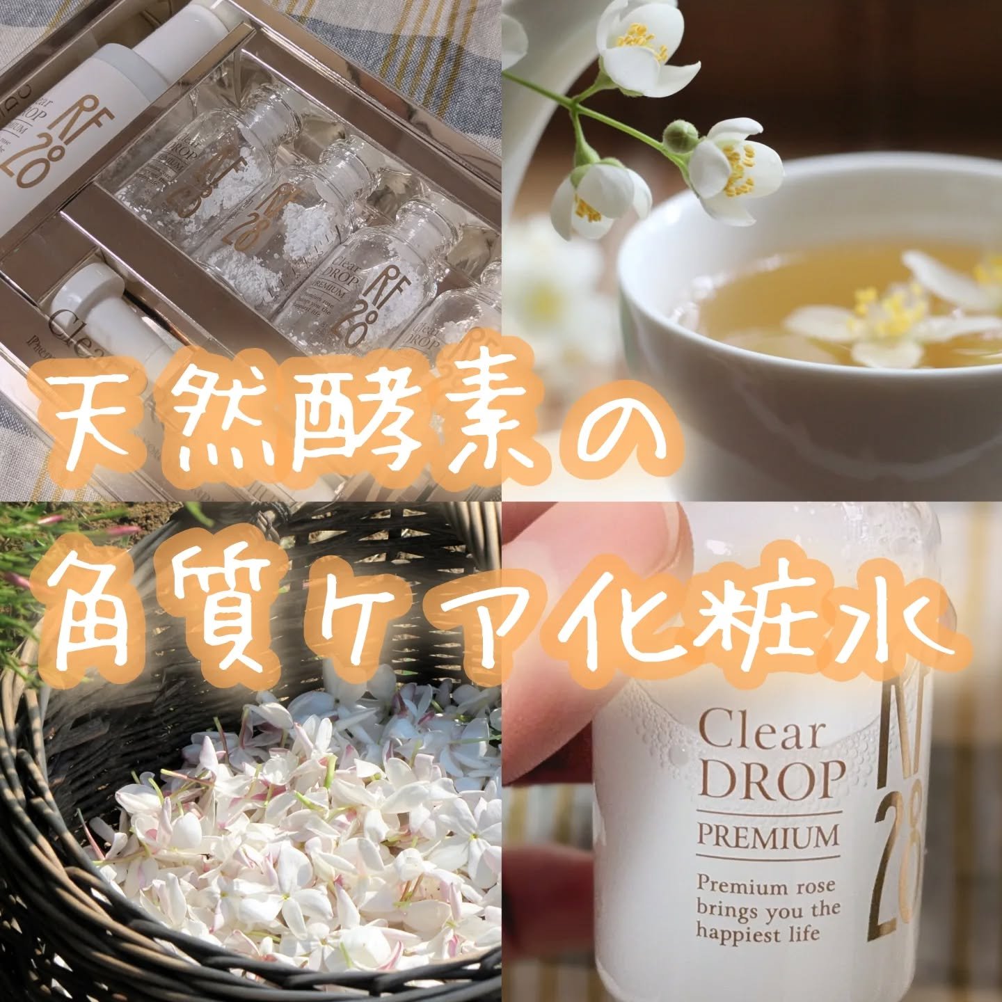 クリアドロップ プレミアム/RF28/ブースター・導入液を使ったクチコミ（1枚目）