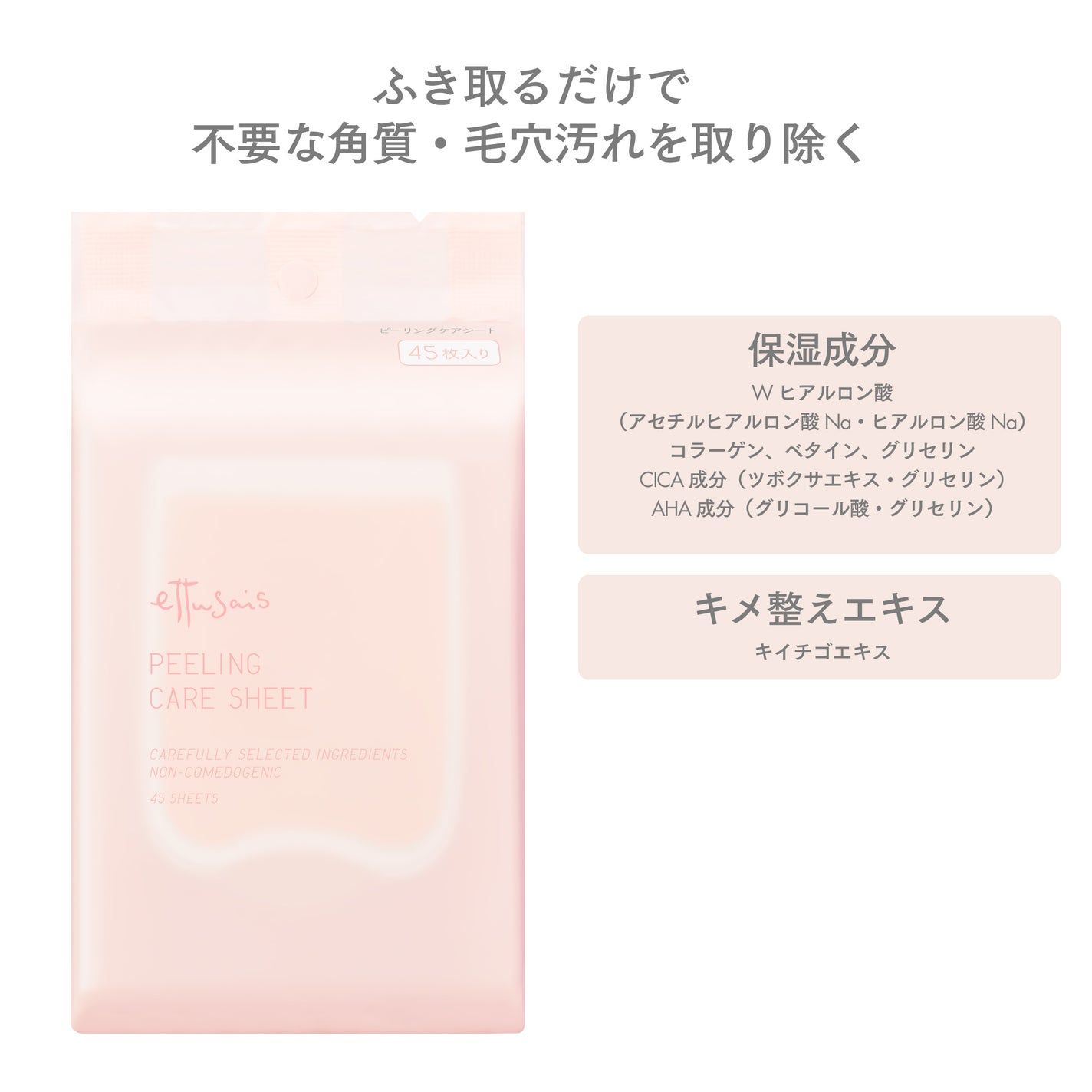 エテュセ ピーリングケアシート/ettusais/ピーリングを使ったクチコミ(2枚目)