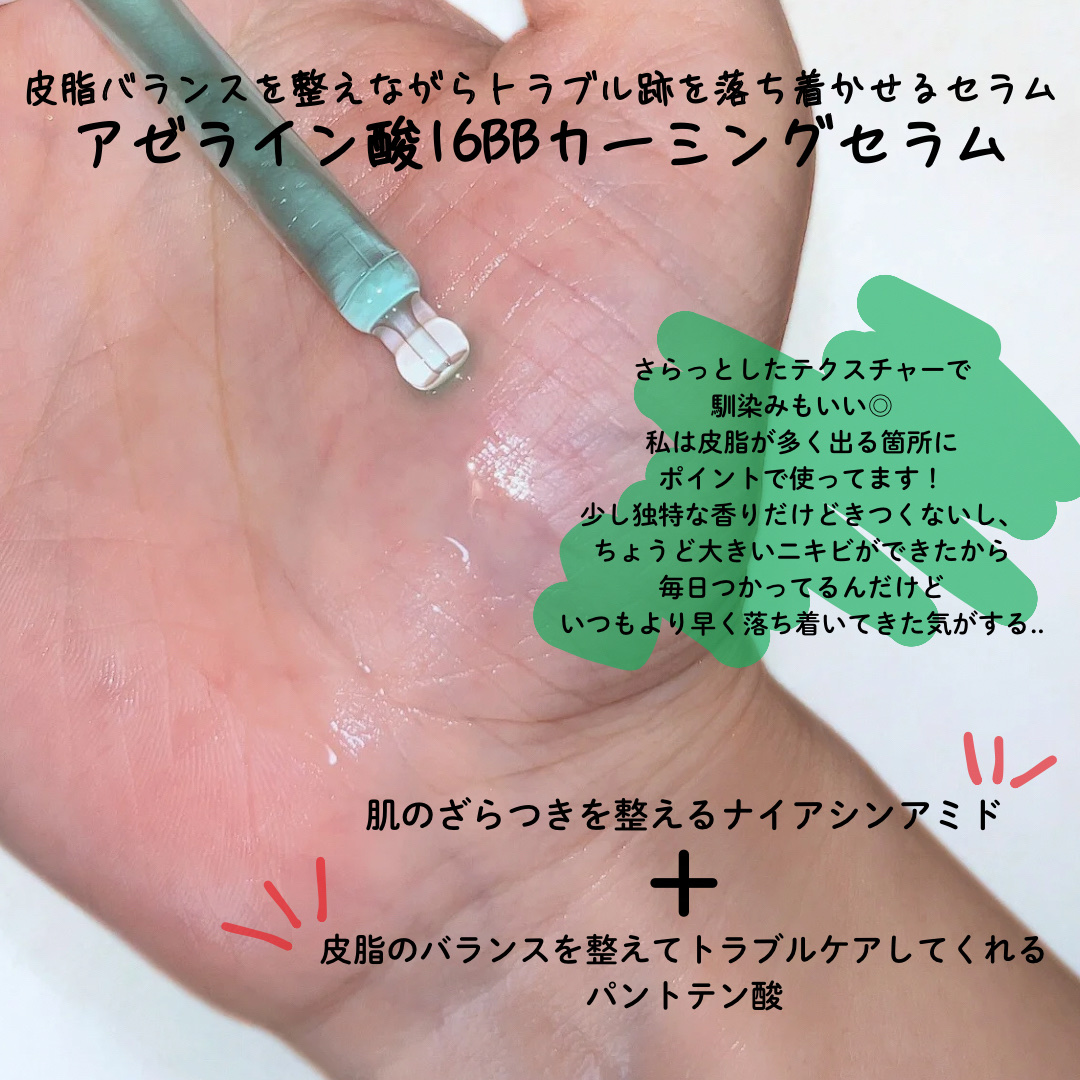 アゼライン酸16BBスージングセラム/MEDICUBE/美容液を使ったクチコミ（2枚目）