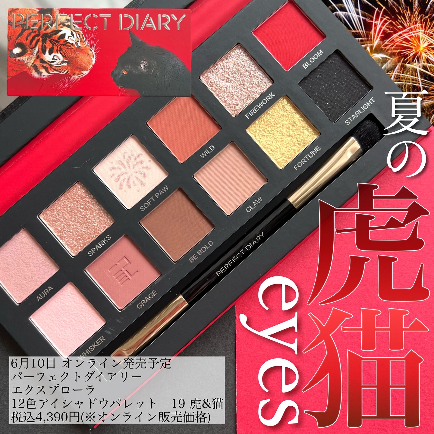 エクスプローラ12色 動物アイシャドウパレット/PERFECT DIARY/アイシャドウパレットを使ったクチコミ（1枚目）