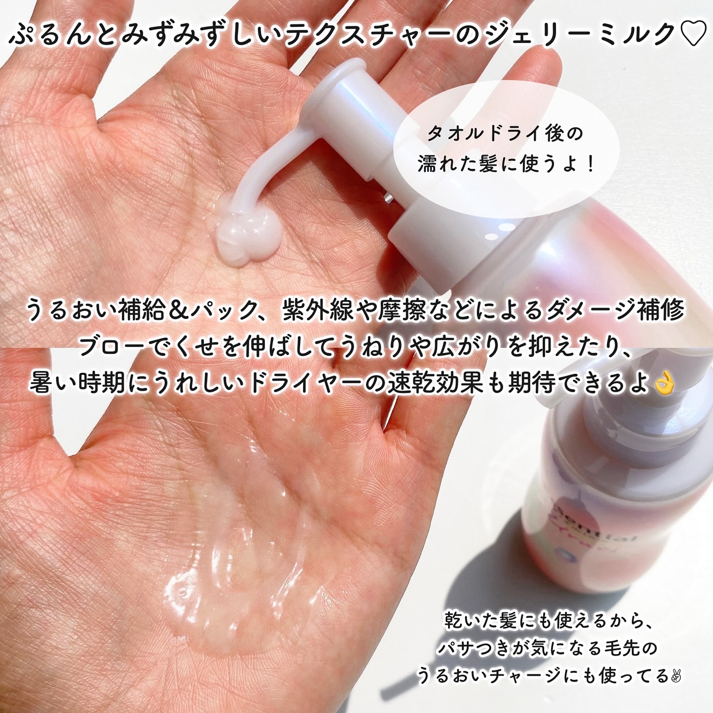 エッセンシャル プレミアム うるりジェリーミルク/エッセンシャル/ヘアミルクを使ったクチコミ（2枚目）