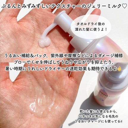 エッセンシャル プレミアム うるりジェリーミルク/エッセンシャル/ヘアミルクを使ったクチコミ(2枚目)