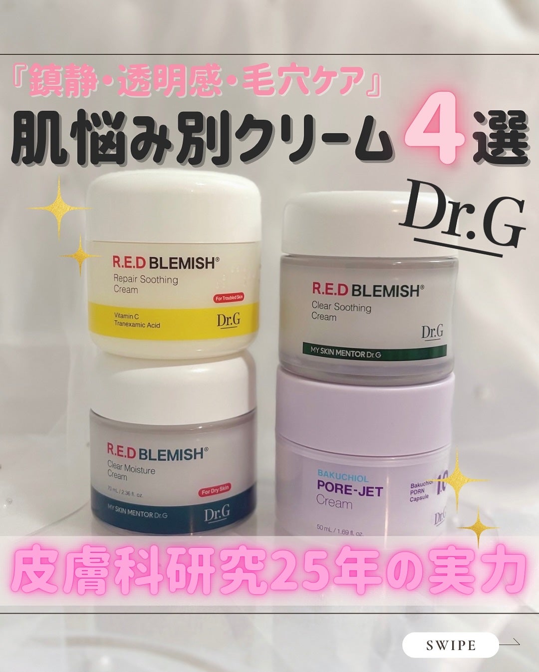レッドブレミッシュ クリアスージングクリーム/Dr.G/フェイスクリームを使ったクチコミ(1枚目)