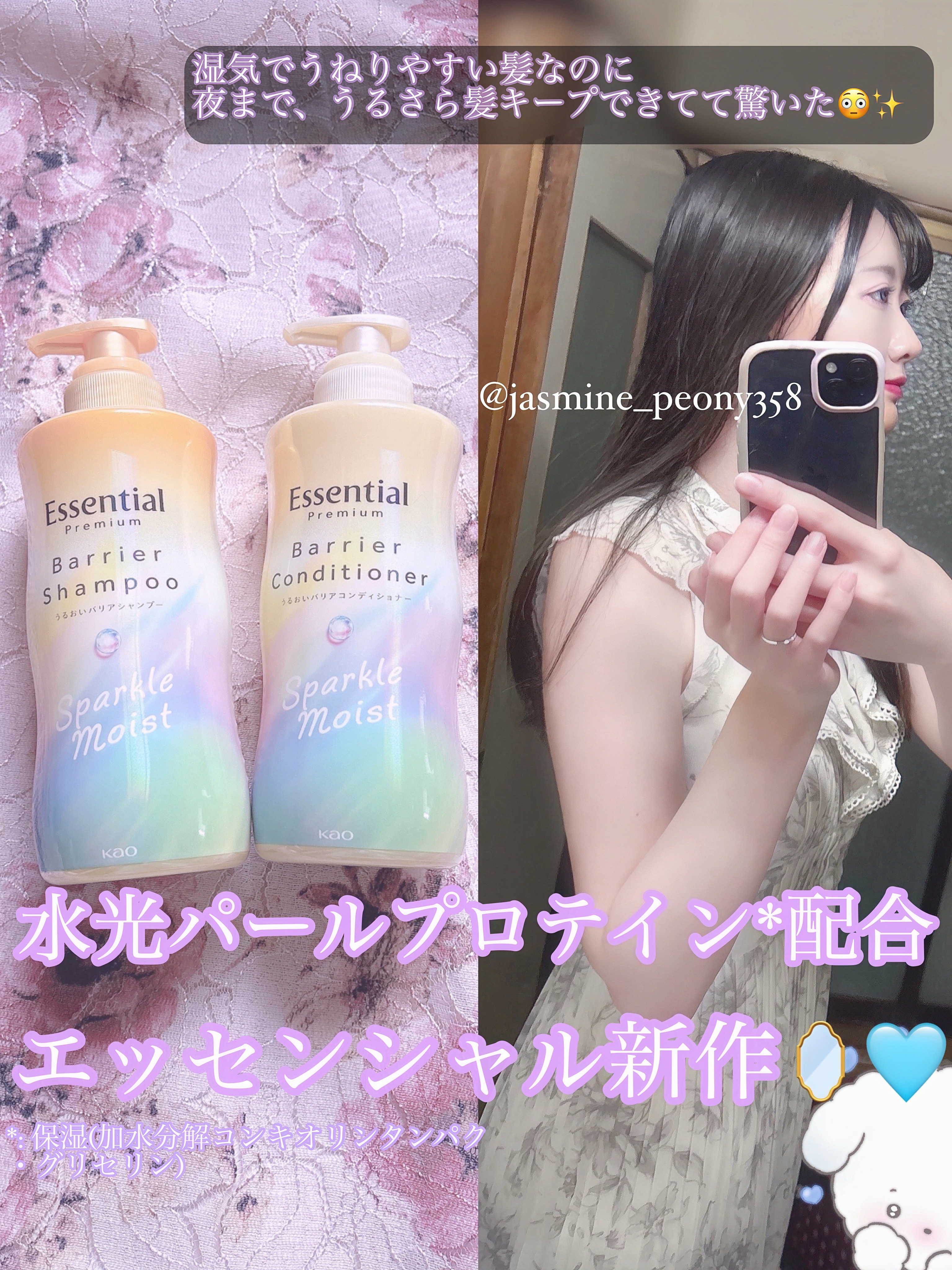 エッセンシャルプレミアム バリアシャンプー・コンディショナー スパークルモイスト/エッセンシャル/市販シャンプーを使ったクチコミ（1枚目）