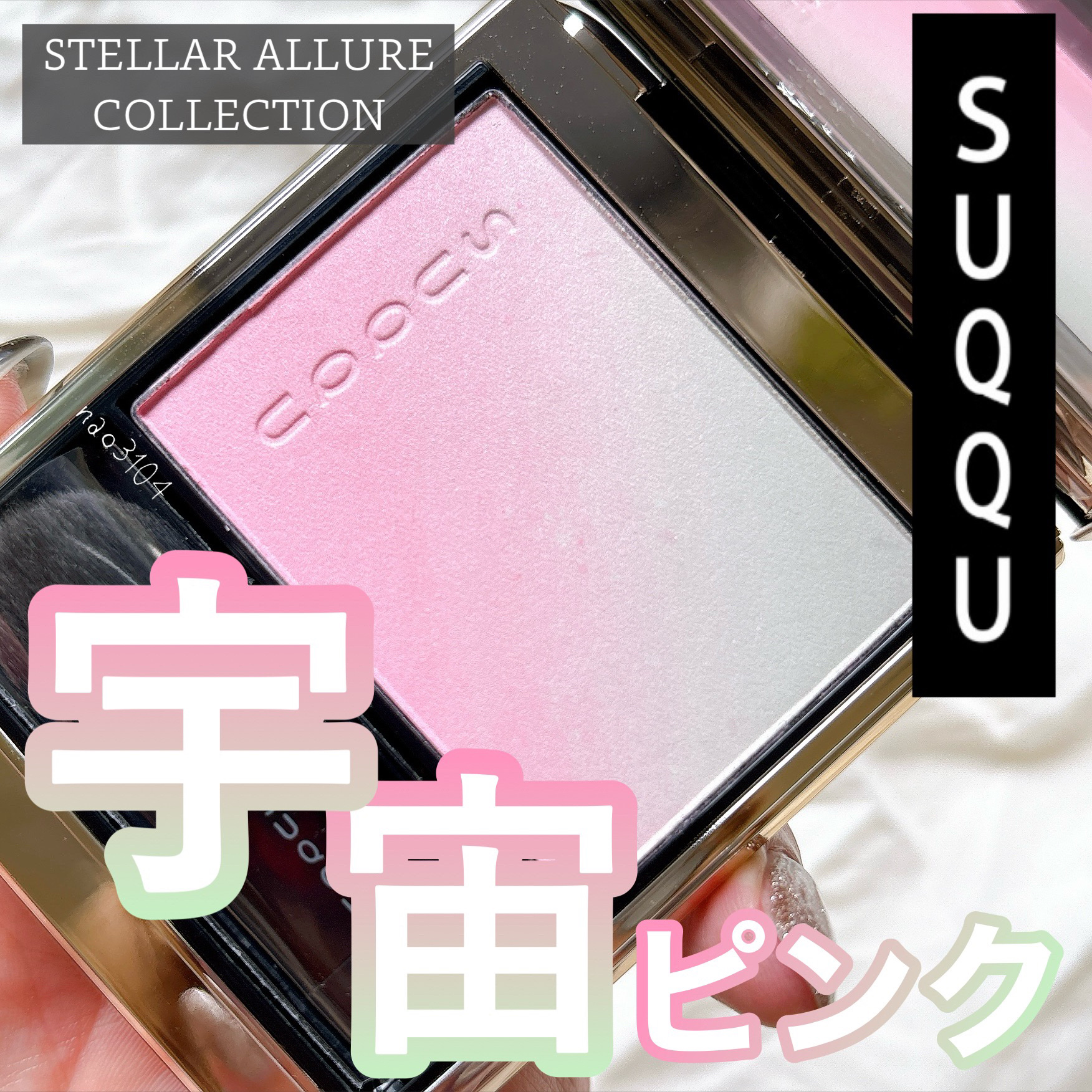 ブラーリング カラー ブラッシュ/SUQQU/パウダーチークを使ったクチコミ（1枚目）