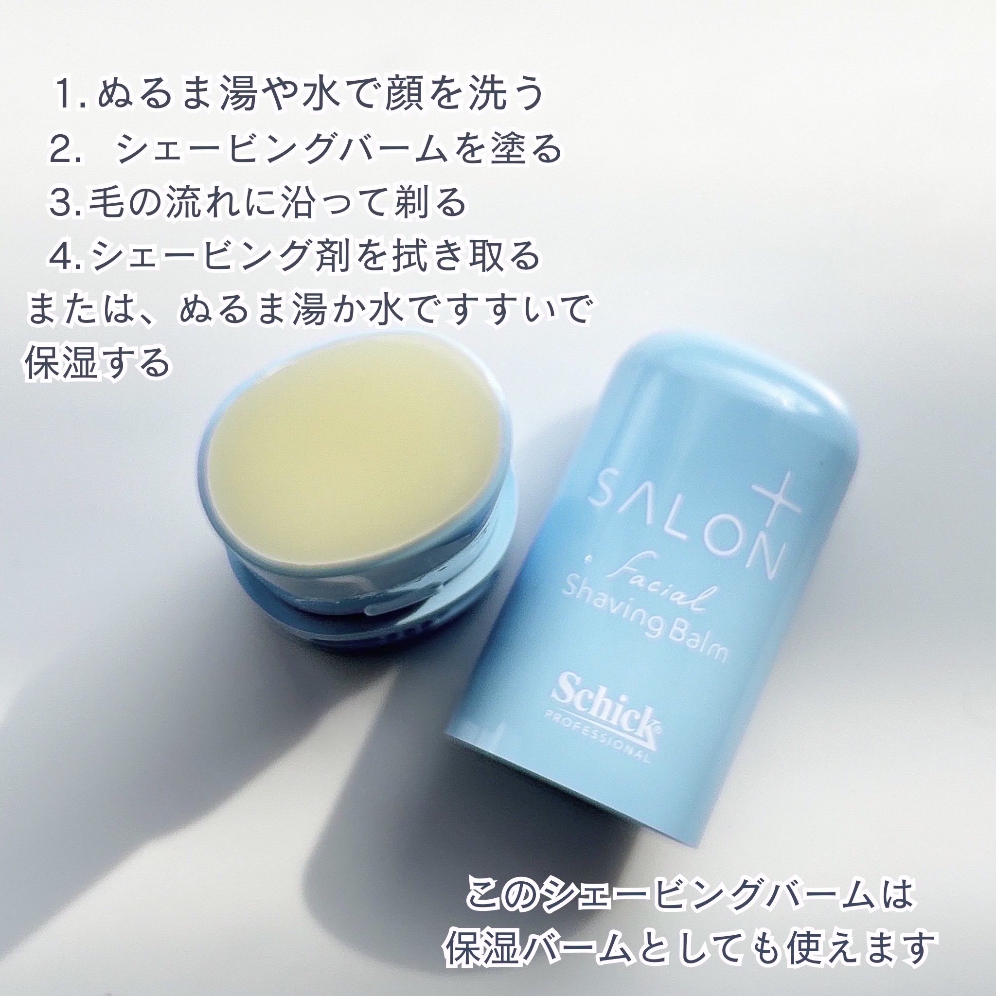 サロンプラス フェイシャルシェービングバーム 1個×5個 史上初\u203b１！女性向けお顔そり専用の美容オイルバーム 「サロンプラス