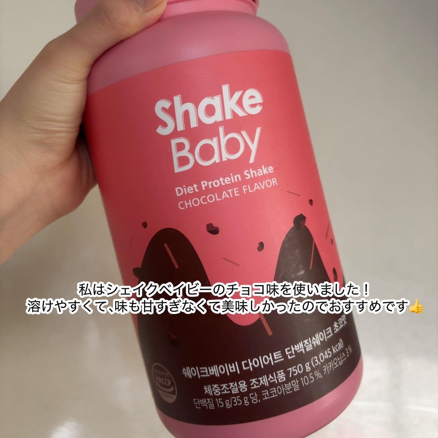 シェイクベビー/ハローイーツ/その他プロテインを使ったクチコミ(3枚目)