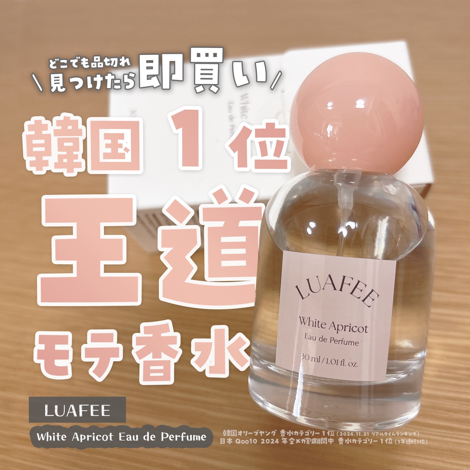 ホワイトアプリコット/LUAFEE/香水(レディース)を使ったクチコミ（1枚目）
