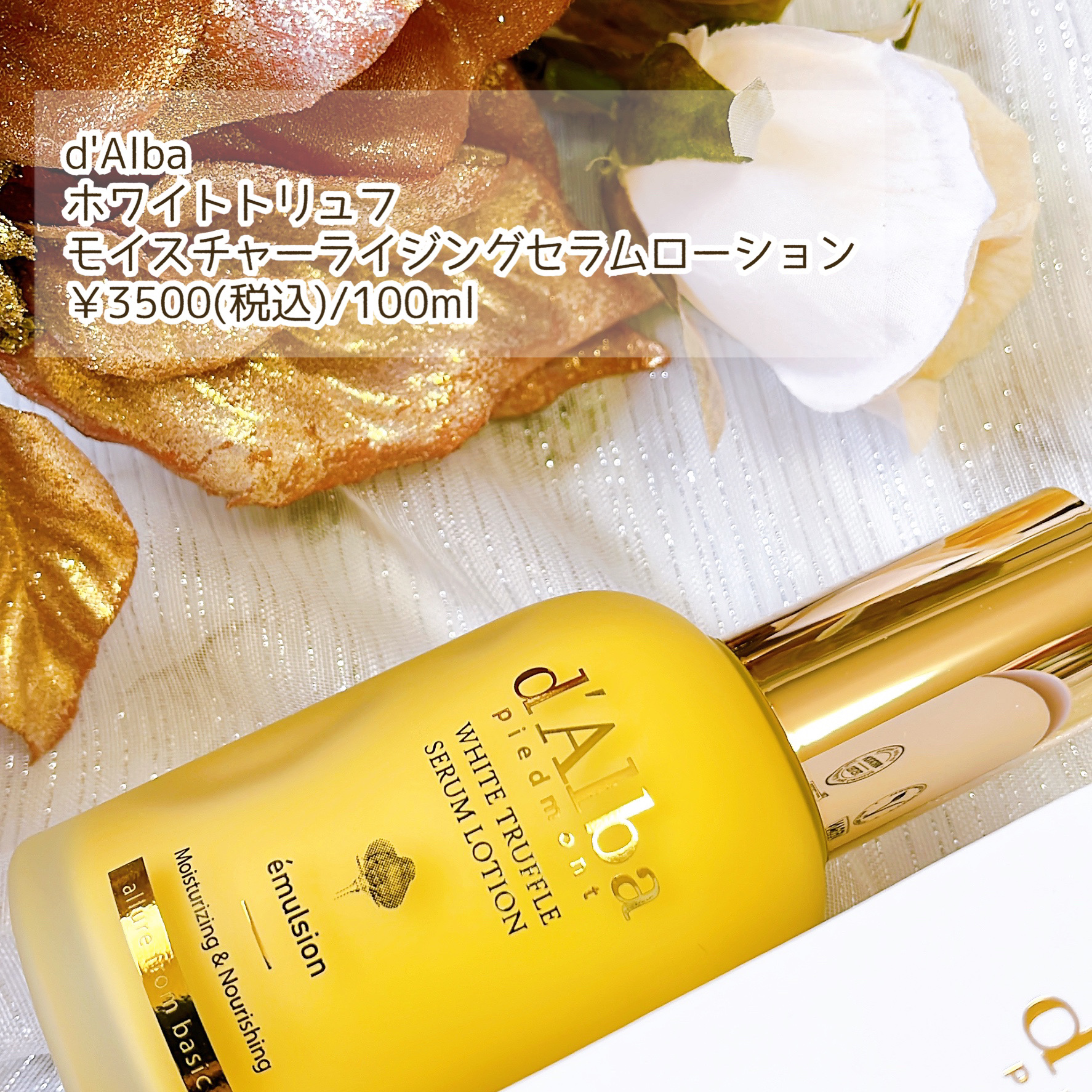 モイスチャーライジングセラムローション/ダルバ/乳液を使ったクチコミ（2枚目）