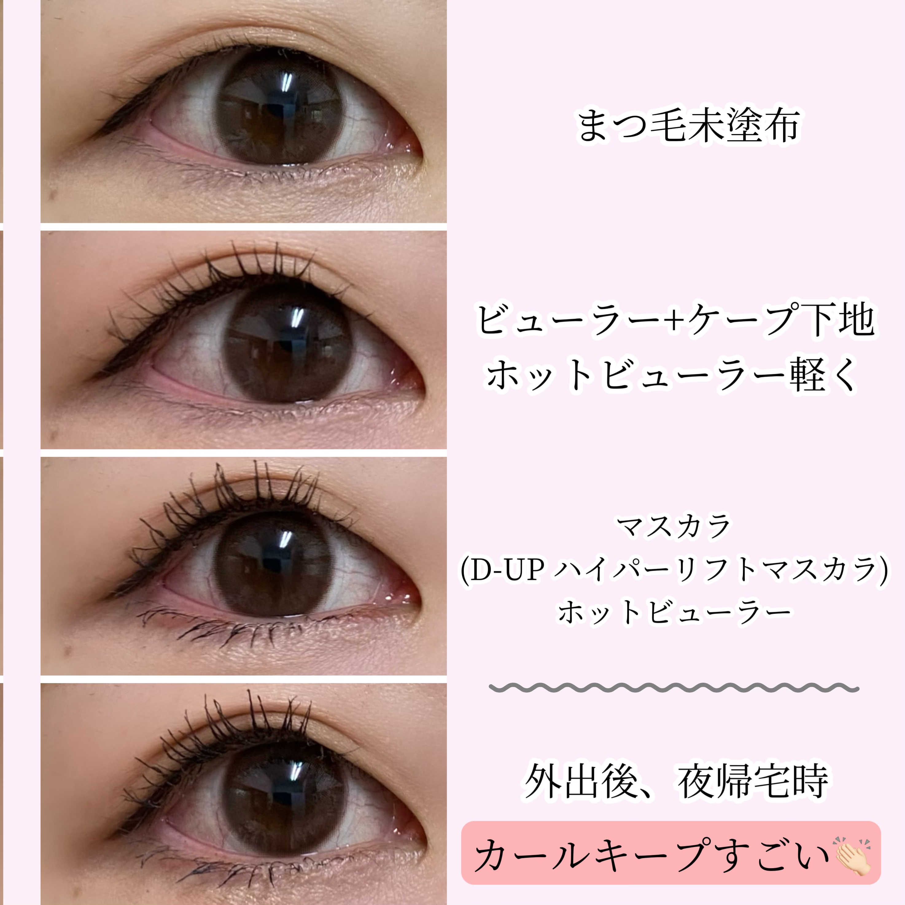ケープ フォーアクティブ カールロックマスカラ下地/ケープ/マスカラ下地を使ったクチコミ（3枚目）
