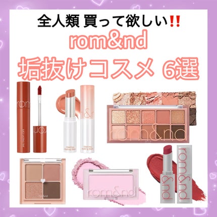 グラスティングメルティングバーム/rom&nd/リップバームを使ったクチコミ(1枚目)