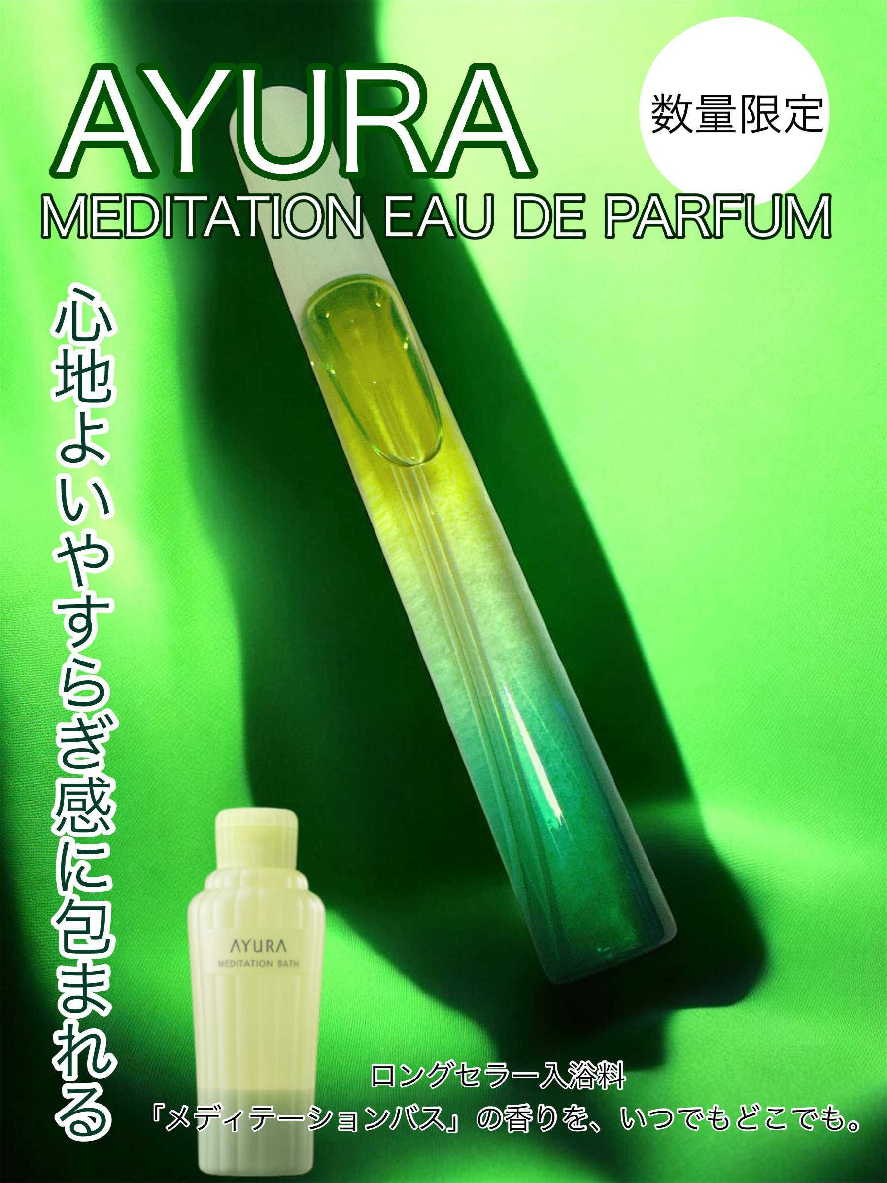 アユーラ メディテーションオードパルファム/AYURA/香水(その他)を使ったクチコミ（1枚目）