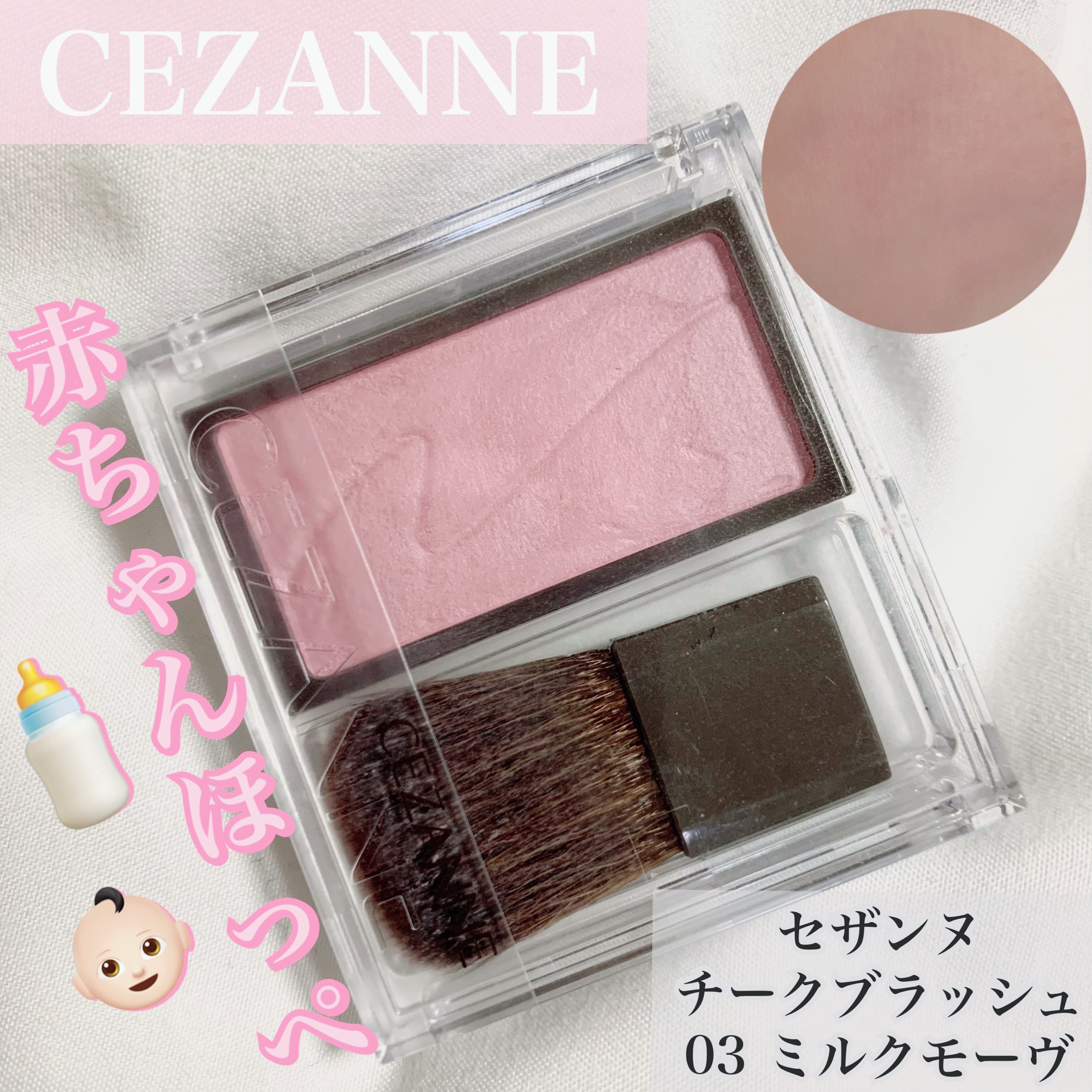 チークブラッシュ/CEZANNE/パウダーチークを使ったクチコミ（1枚目）