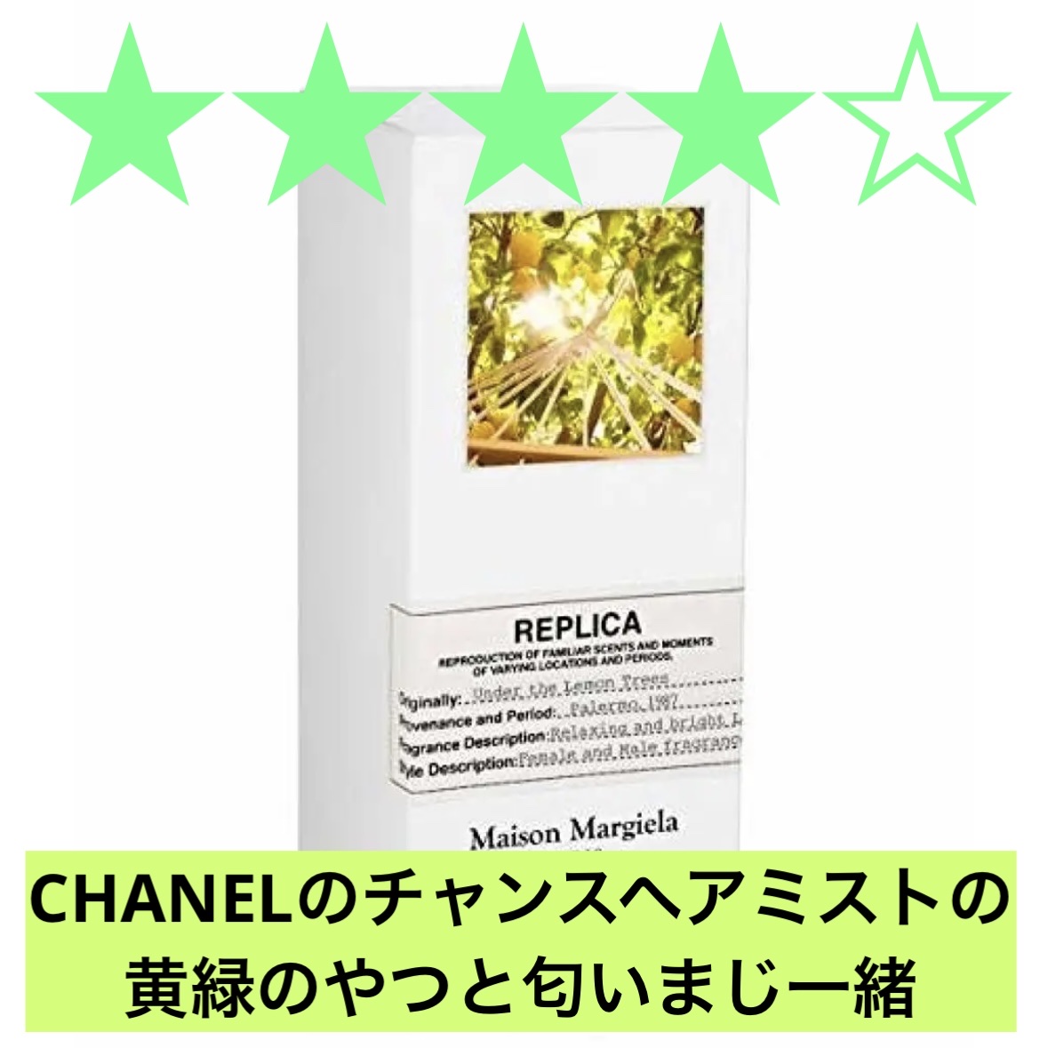 試してみた】レプリカ オードトワレ アンダー ザ レモンツリー