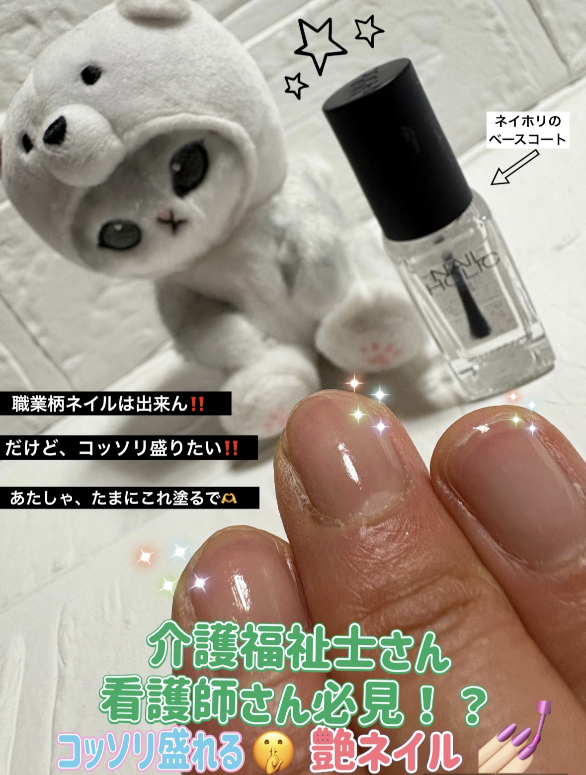 ネイルホリック ネイルホリック ベースコートのクチコミ「　【コッソリ盛りたいだけなんです‼️（切実）】


お題の通りです‼️
さり気なく手の爪も盛り.....」（1枚目）