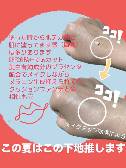 マットシフォン UVホワイトニングベースN 01 Light/KiSS/化粧下地を使ったクチコミ(2枚目)