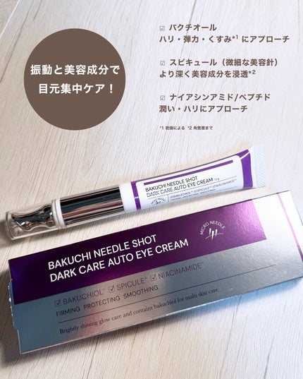 BAKUCHI NEEDLE SHOT DARK CARE AUTO EYE CREAM/LIALUSTER/アイケア・アイクリームを使ったクチコミ(2枚目)
