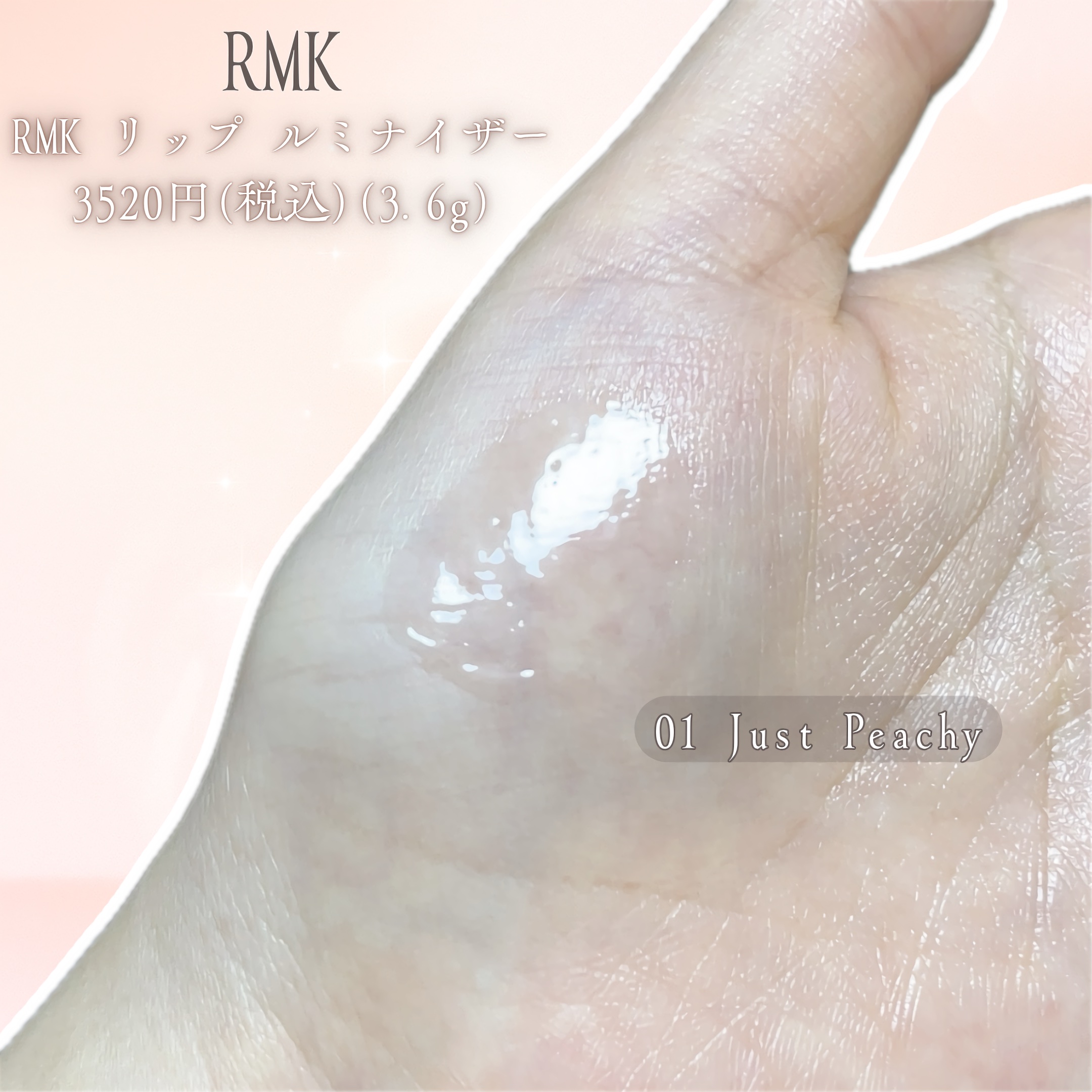 RMK リップ ルミナイザー 01 Just Peachy/RMK/リップグロスを使ったクチコミ（2枚目）