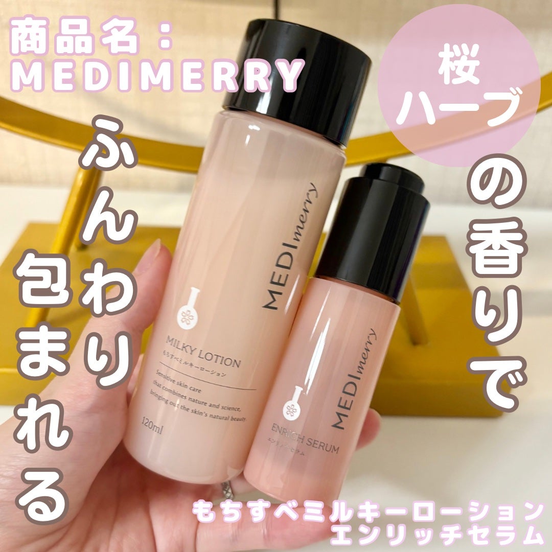 メディメリー もちすべミルキーローション/MEDIMERRY/化粧水を使ったクチコミ(1枚目)