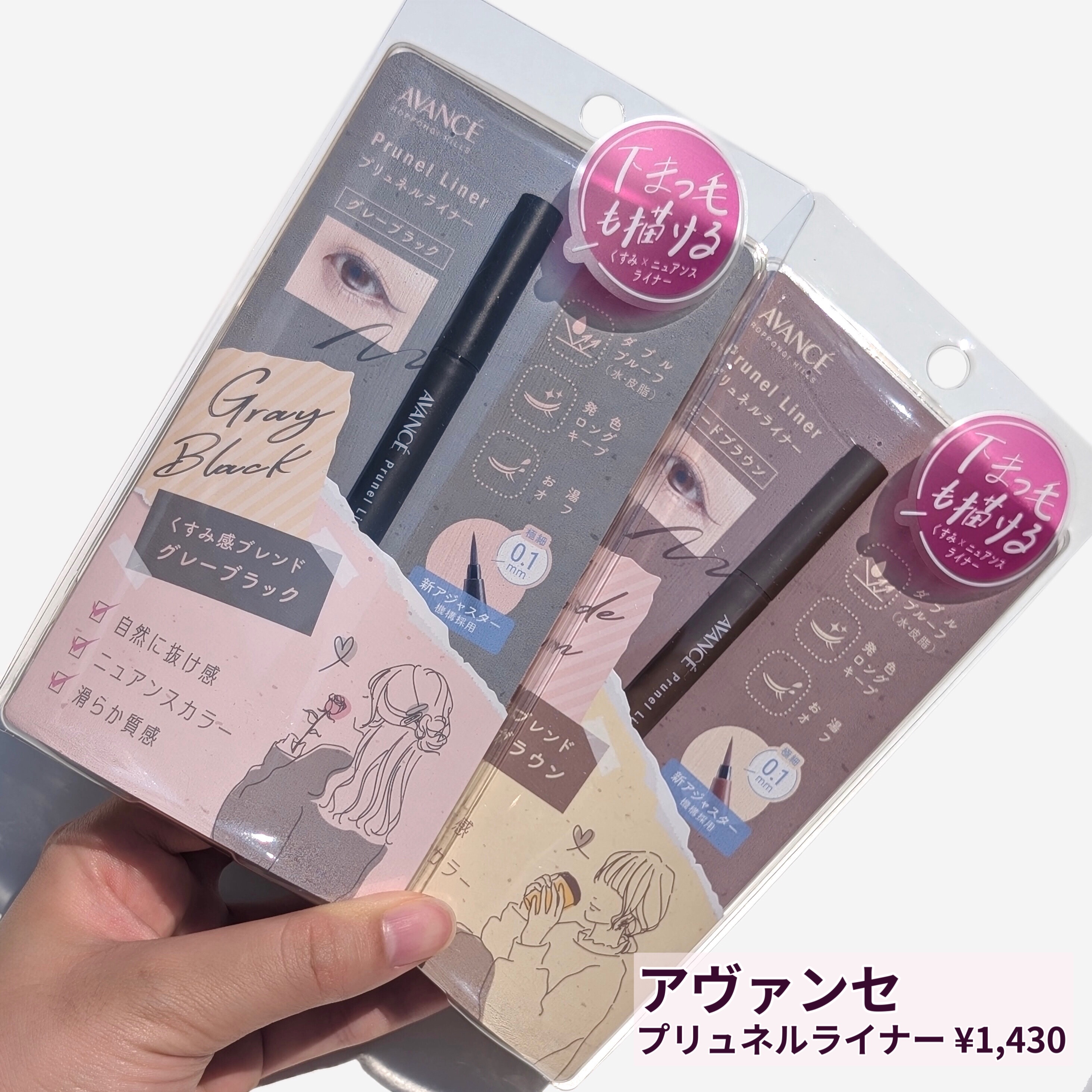 アヴァンセ プリュネルライナー/アヴァンセ/リキッドアイライナーを使ったクチコミ（2枚目）