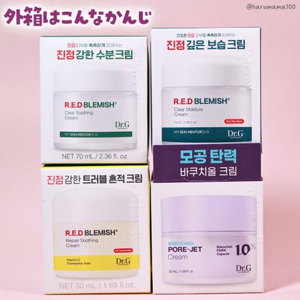 レッドブレミッシュ クリアスージングクリーム/Dr.G/フェイスクリームを使ったクチコミ(7枚目)