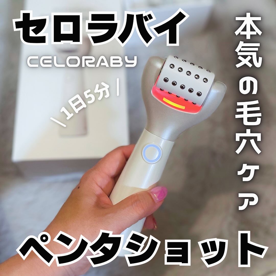 ペンタショット/CELORABY/美顔器・マッサージを使ったクチコミ（1枚目）