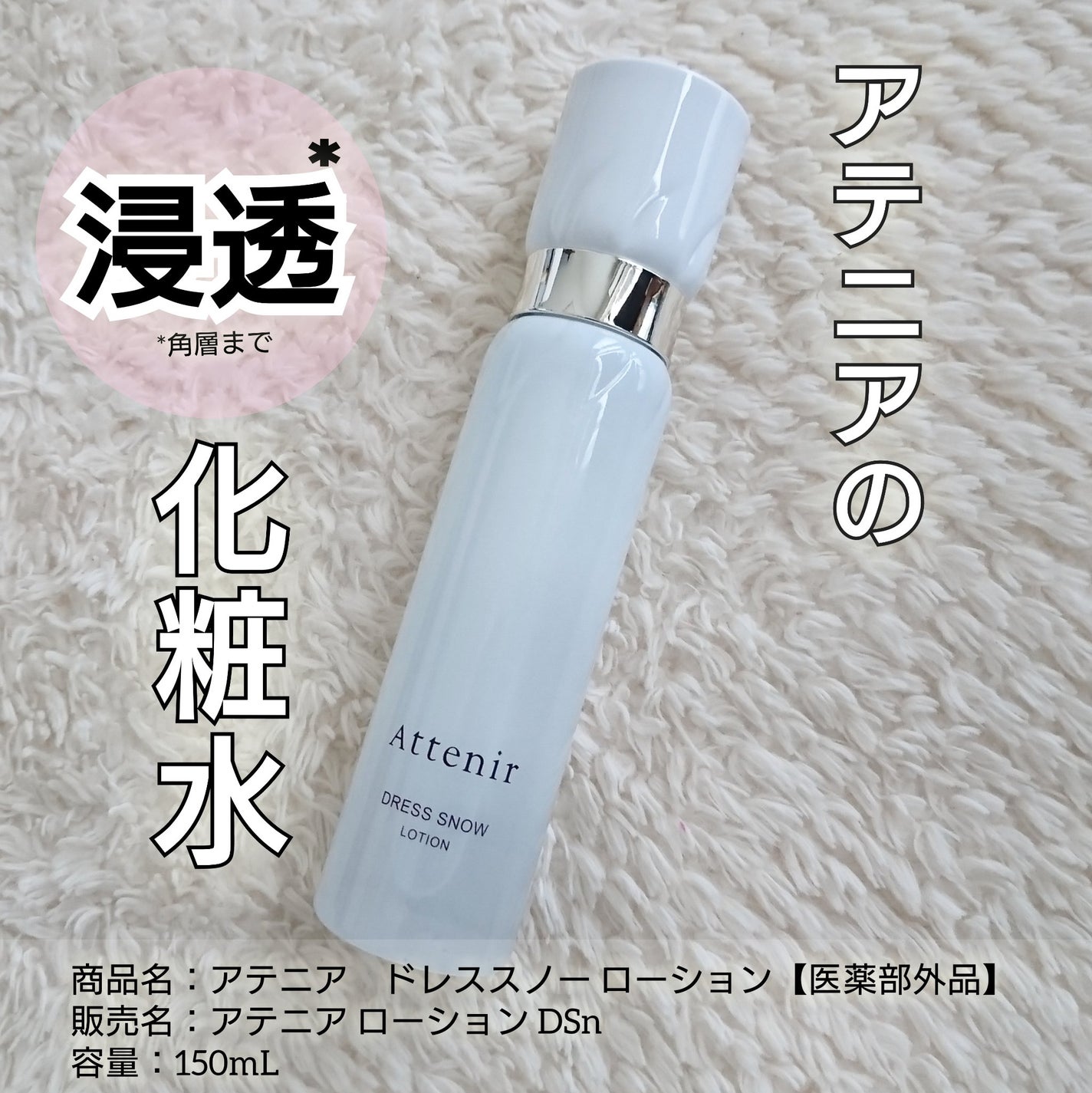 ライムレモン on LIPS 「#PR#アテニアもう化粧水選びに迷わない!保湿も美白*1もエイ..」(7枚目)