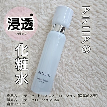 ライムレモン on LIPS 「#PR#アテニアもう化粧水選びに迷わない!保湿も美白*1もエイ..」(7枚目)