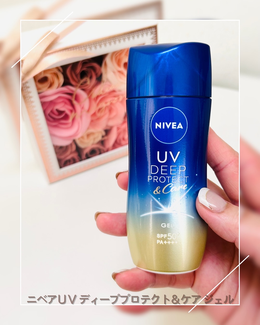 ニベアUV ディープ プロテクト＆ケア ジェル/ニベア/日焼け止めジェルを使ったクチコミ（2枚目）