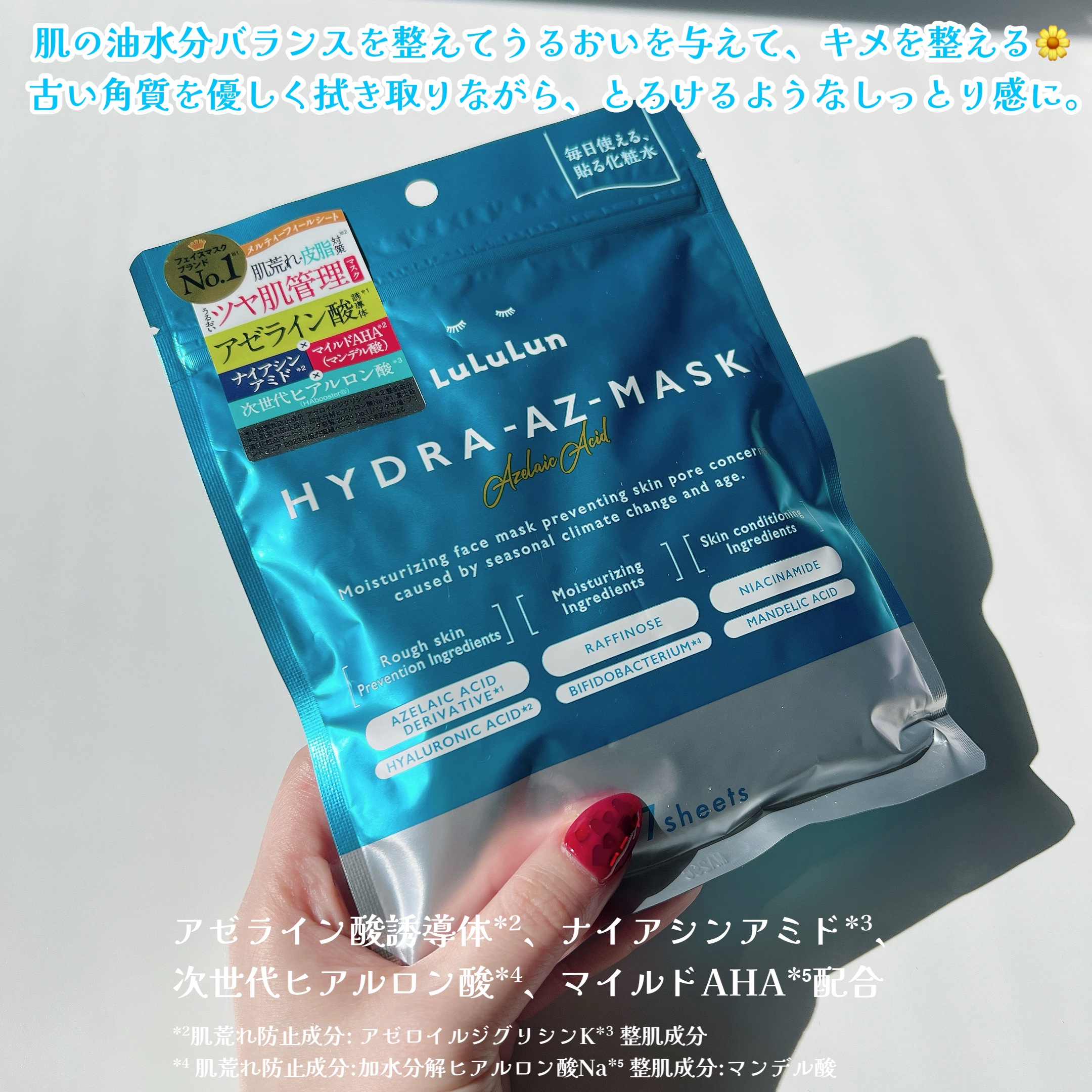 ルルルン ハイドラ AZ マスク/ルルルン/シートマスク・パックを使ったクチコミ（2枚目）