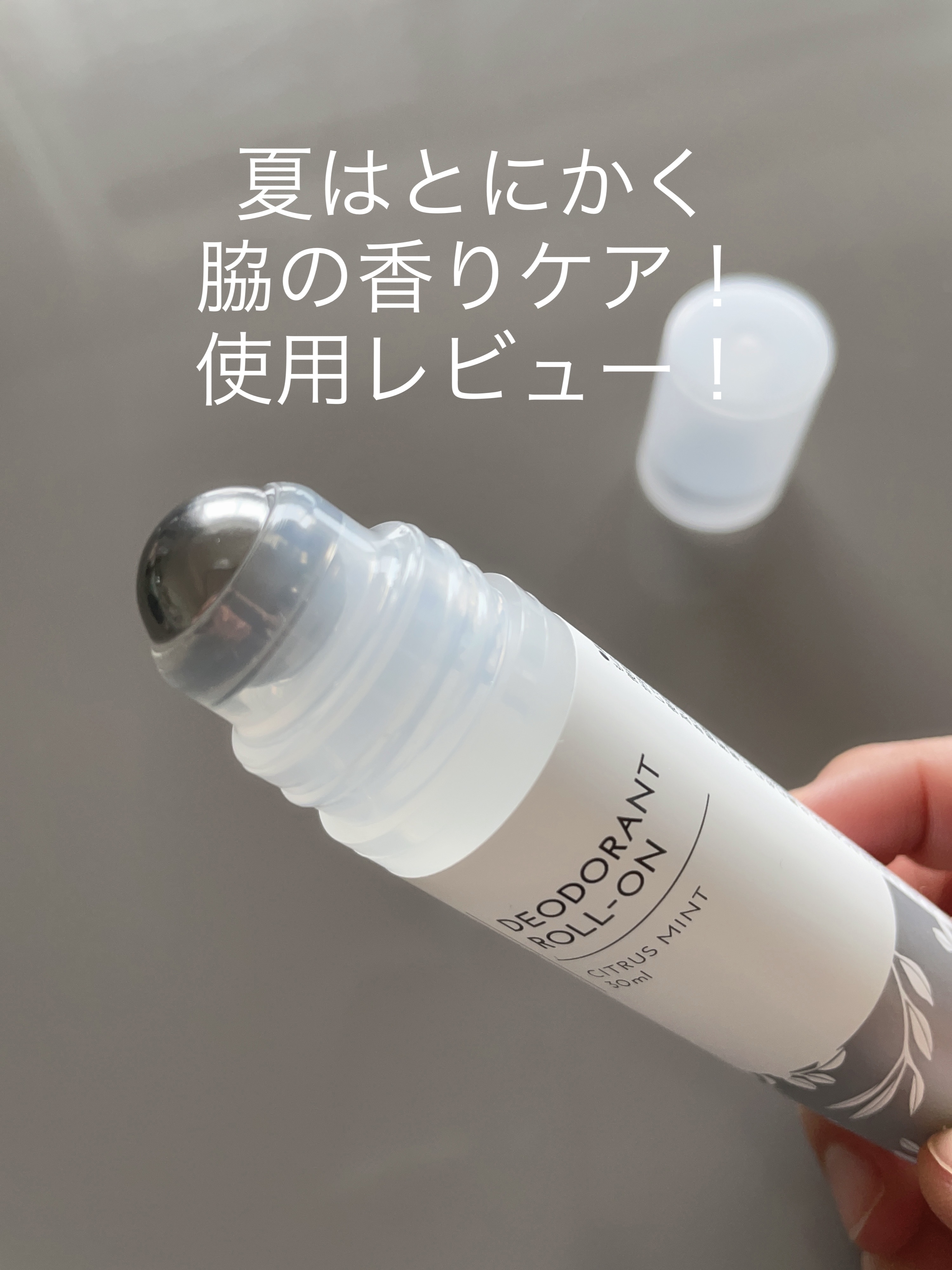 薬用デオドラントロールオン シトラスミント/生活の木/デオドラント・制汗剤を使ったクチコミ（1枚目）