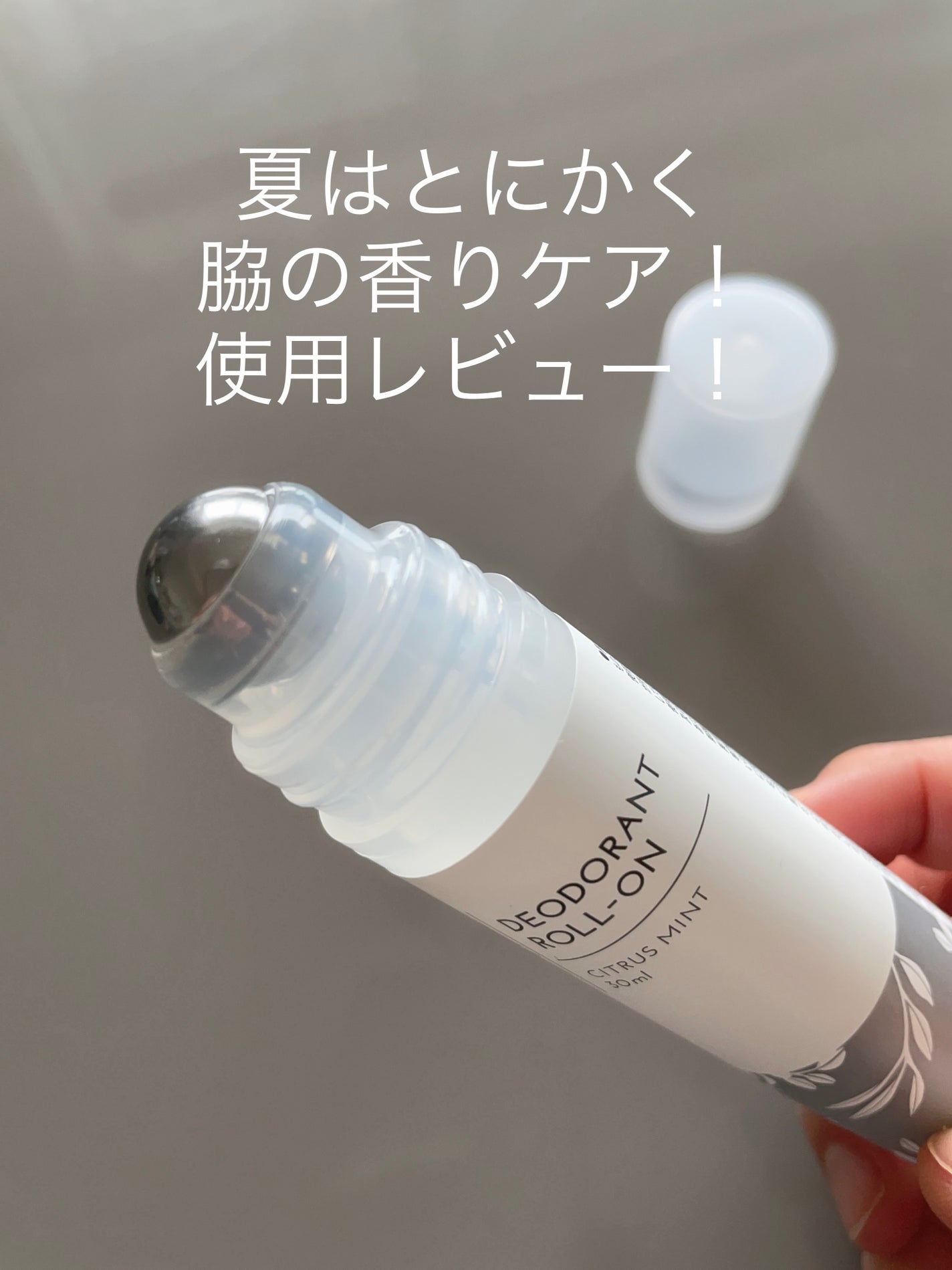 薬用デオドラントロールオン シトラスミント/生活の木/デオドラント・制汗剤を使ったクチコミ(1枚目)