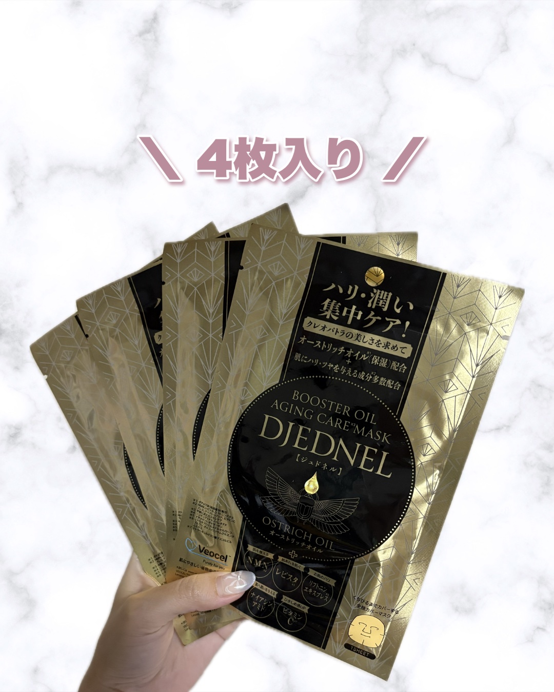 BOOSTER OIL AGING CARE MASK/DJEDNEL/シートマスク・パックを使ったクチコミ（2枚目）