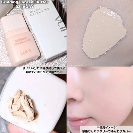 グラインディングコンシールバター/LUNA/クリームコンシーラーを使ったクチコミ(2枚目)