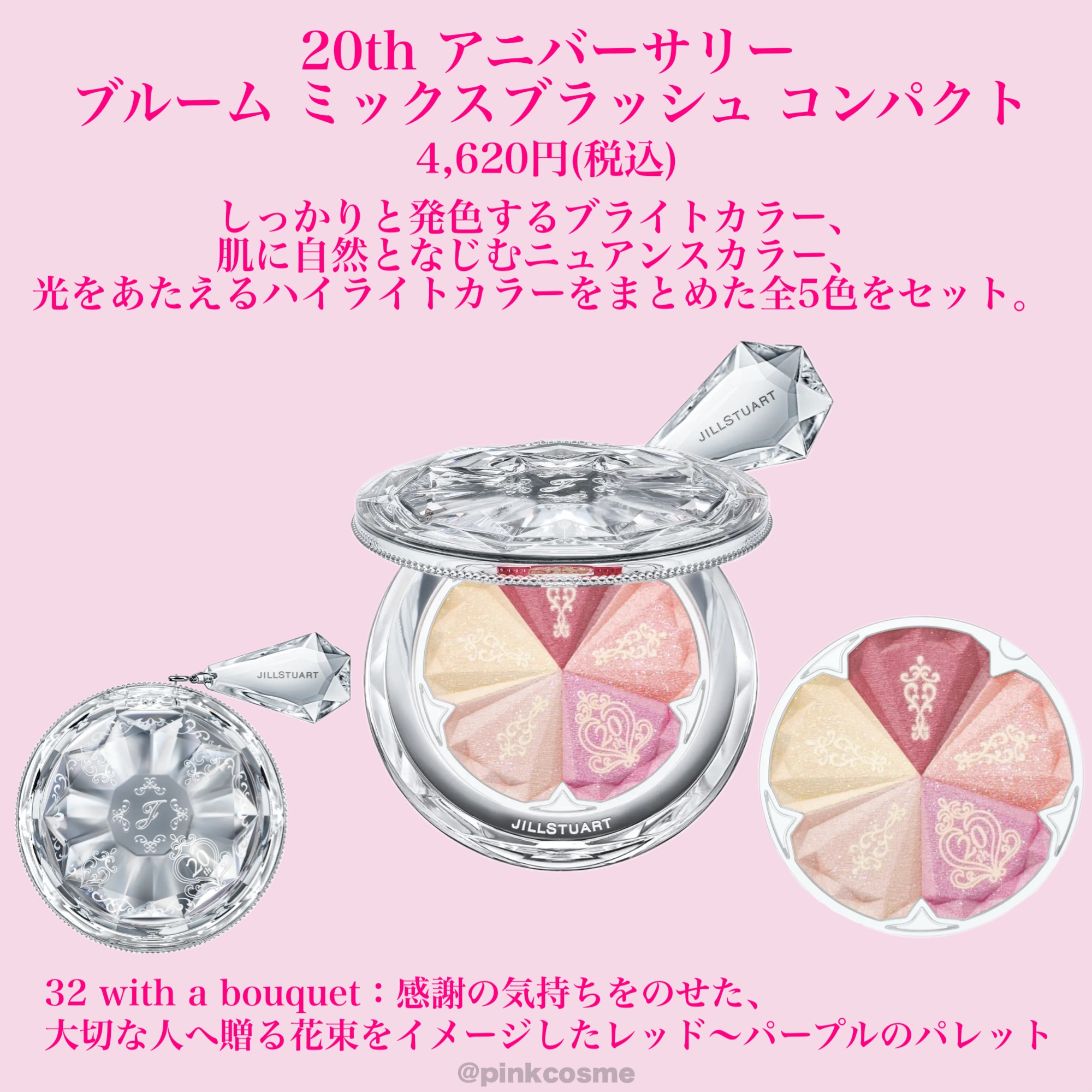 ジルスチュアート 20th アニバーサリー ジュエルカラーコンパクト