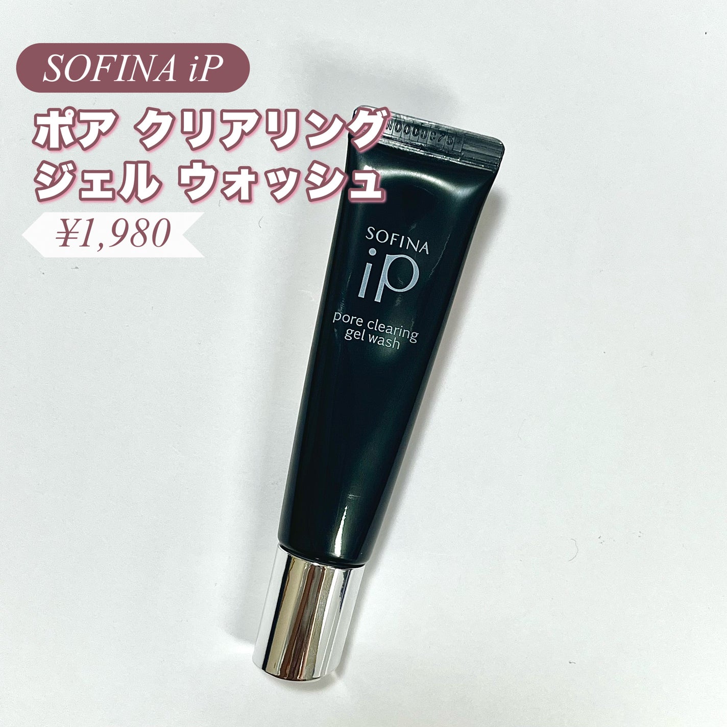 ソフィーナ iP ポア クリアリング ジェル ウォッシュ/SOFINA iP/その他洗顔料を使ったクチコミ(2枚目)