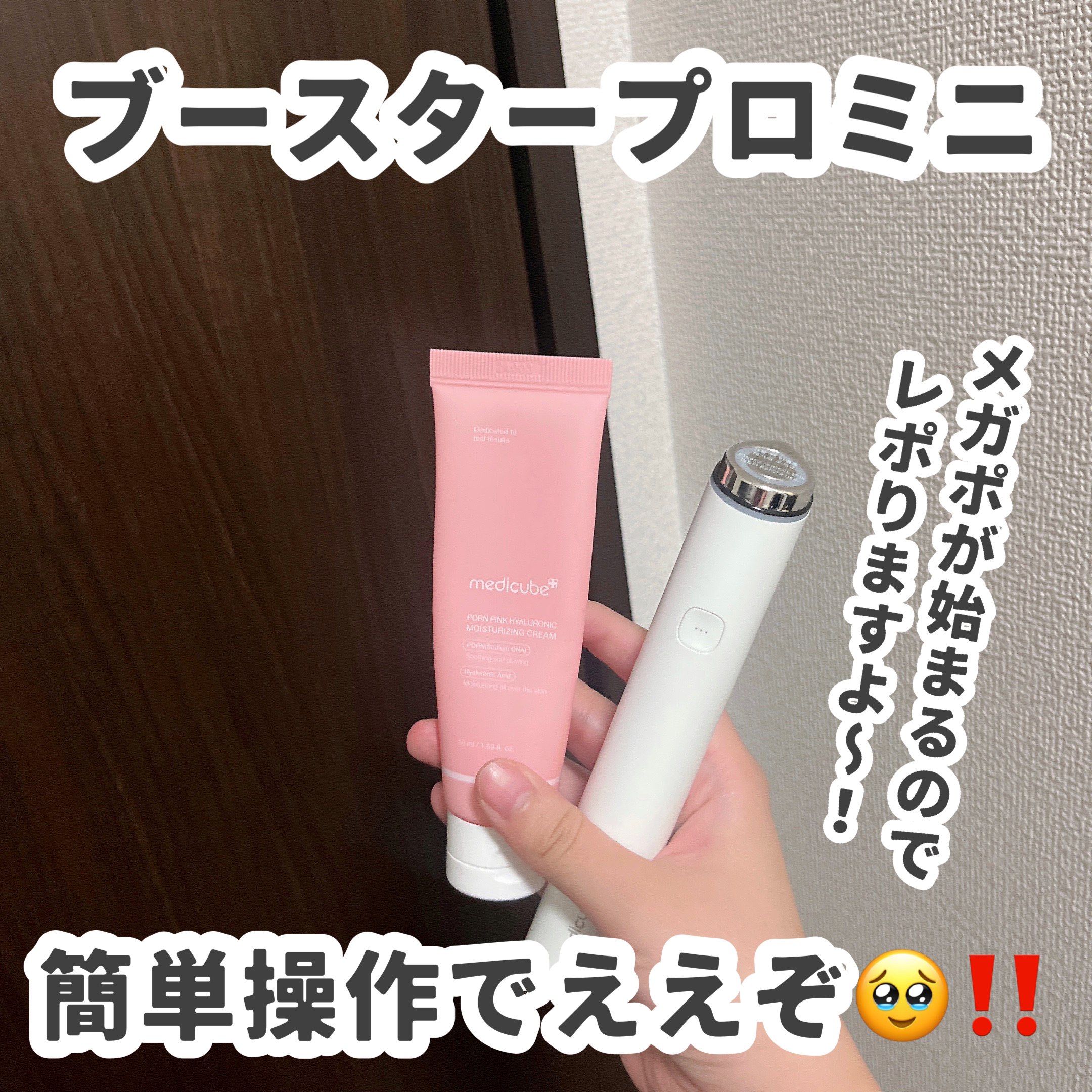 スキンケア方法》AGE-R ブースタープロ｜MEDICUBEの使い方・効果 -___