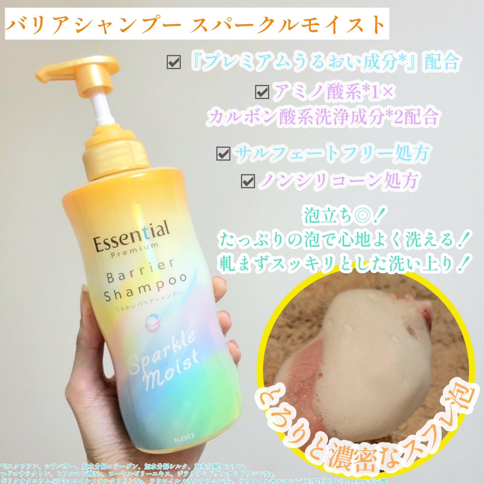 エッセンシャルプレミアム バリアシャンプー・コンディショナー スパークルモイスト/エッセンシャル/市販シャンプーを使ったクチコミ（3枚目）