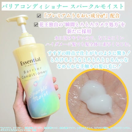 エッセンシャルプレミアム バリアシャンプー・コンディショナー スパークルモイスト/エッセンシャル/市販シャンプーを使ったクチコミ(4枚目)