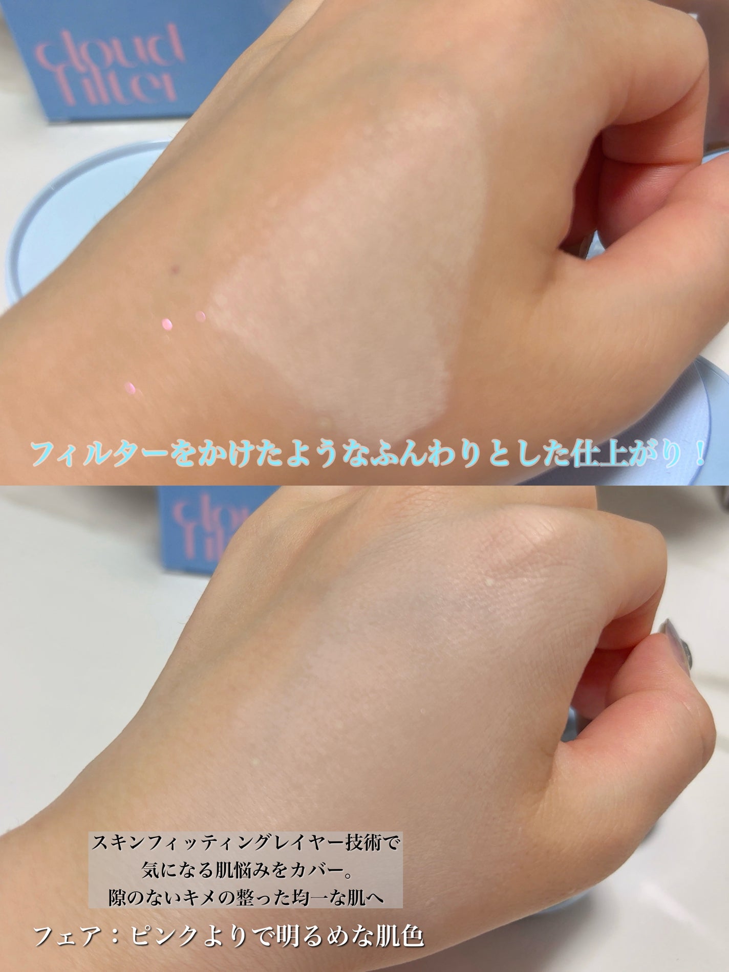 クラウドフィルタークッション/ETUDE/クッションファンデーションを使ったクチコミ(3枚目)